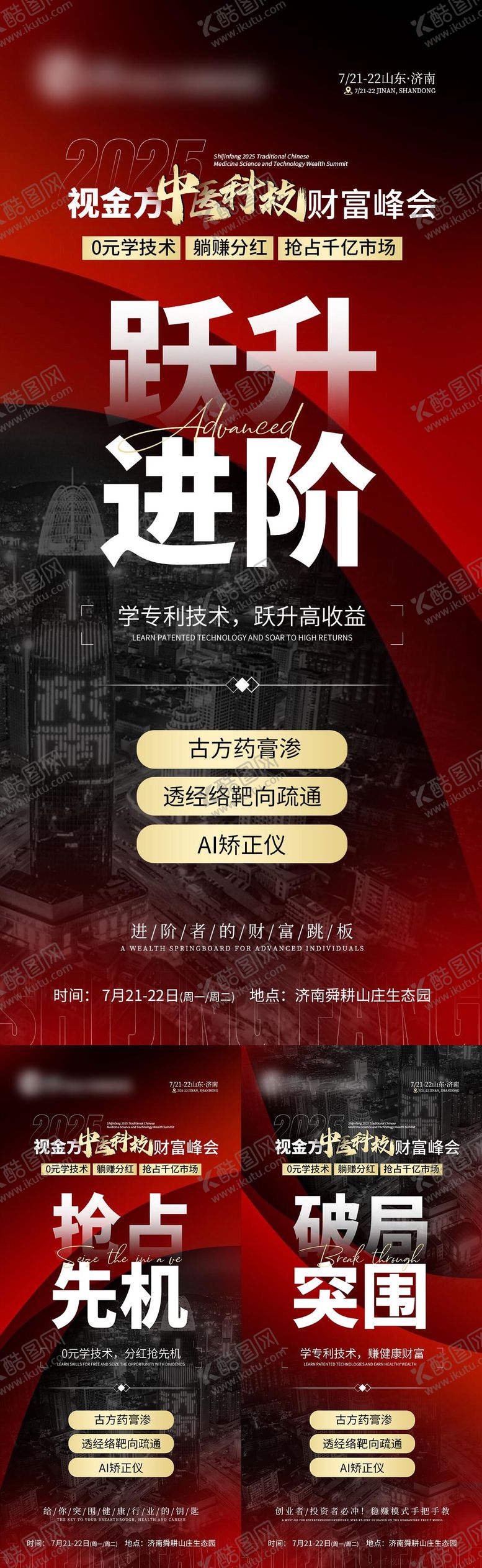 编号：96099908141211174254【酷图网】源文件下载-造势宣传系列海报