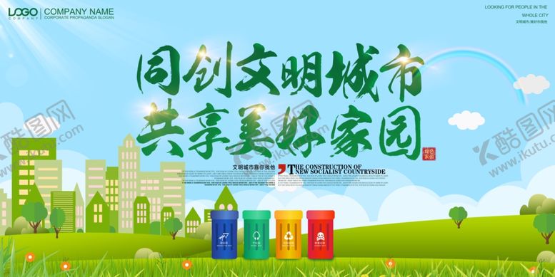 编号：43846806301103408398【酷图网】源文件下载-垃圾分类