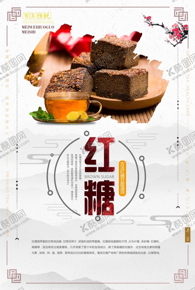 编号：54058007080202148426【酷图网】源文件下载-古法红糖
