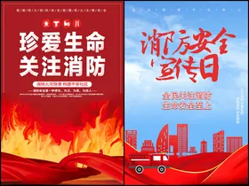 消防宣传海报