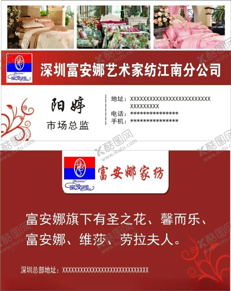 编号：39455602201122286749【酷图网】源文件下载-富安娜家纺名片