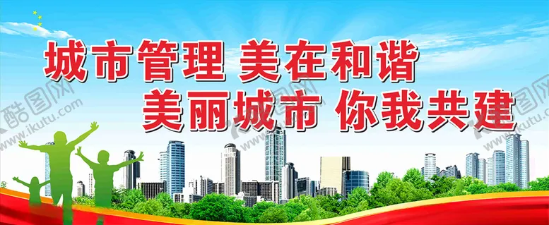 编号：24422506181556487624【酷图网】源文件下载-城市美化