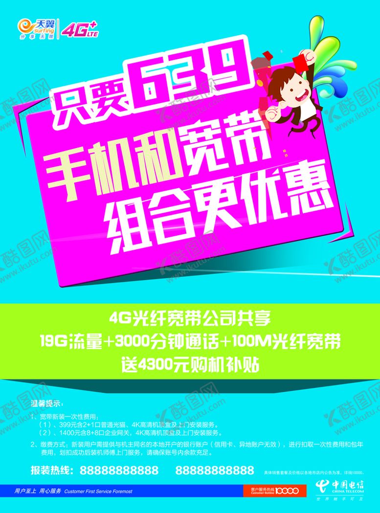 编号：08649110082027096782【酷图网】源文件下载-电信广告