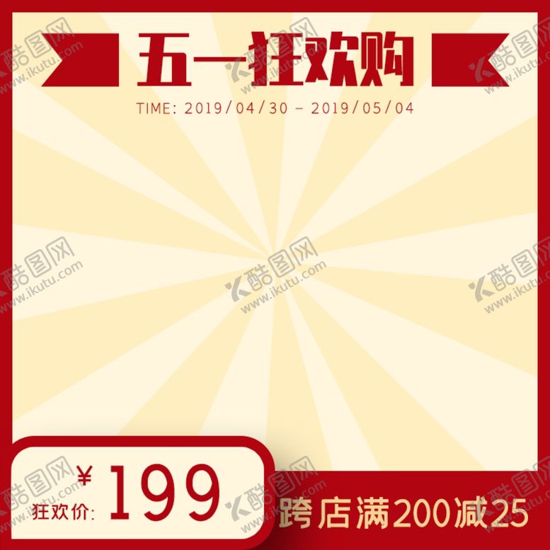 编号：35712009171300422598【酷图网】源文件下载-五一banner