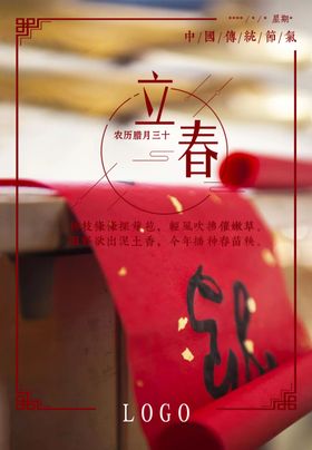 绿色质感立春二十四节气手机启动