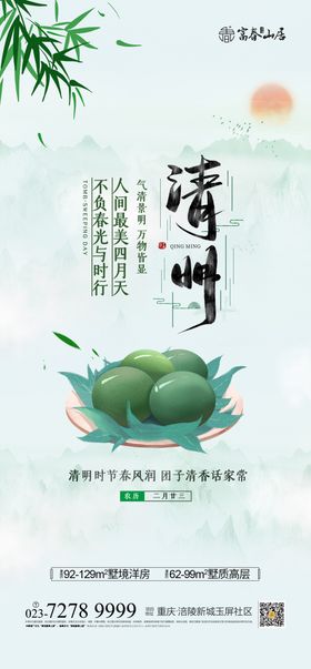 清明节海报