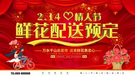 鲜花配送预订