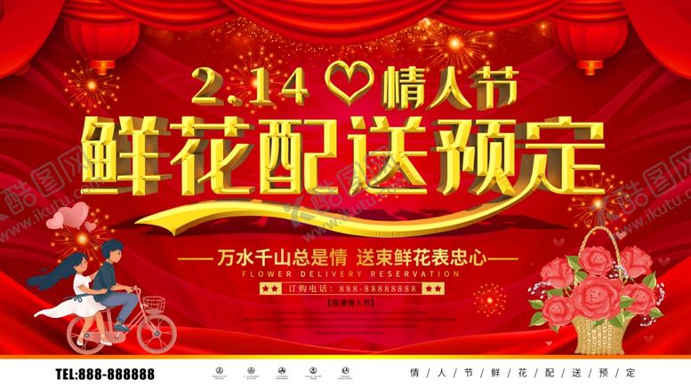 编号：74726405071109516456【酷图网】源文件下载-鲜花配送预订