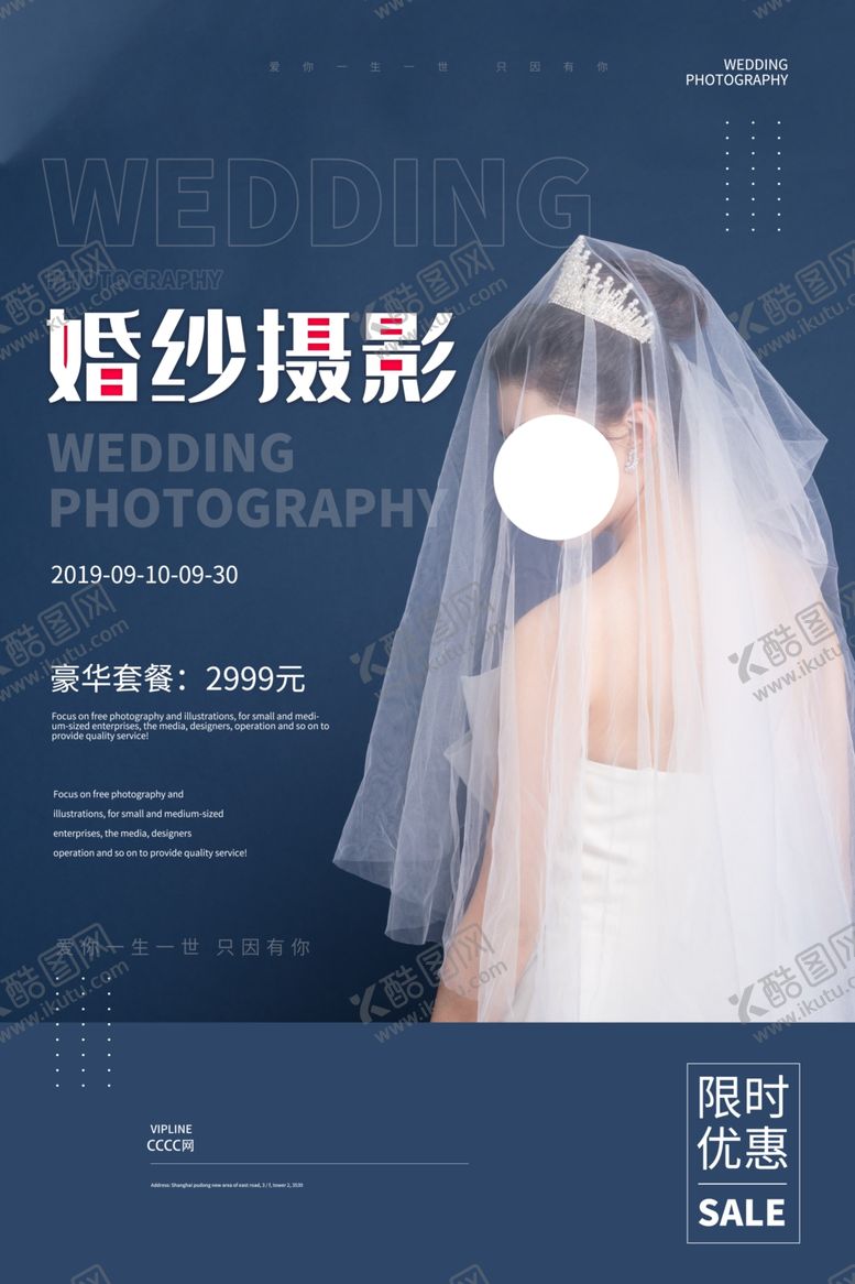 编号：69581110020027542703【酷图网】源文件下载-婚纱摄影促销活动宣传海报素材