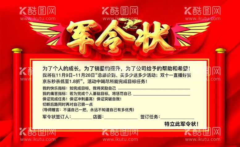 编号：45024812192055356588【酷图网】源文件下载-军令状