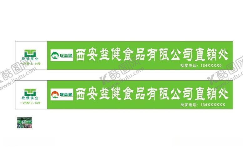 编号：49736311010450016705【酷图网】源文件下载-欣桥绿欣实业晟益健豆制品