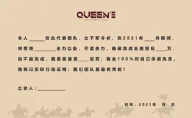 军令状