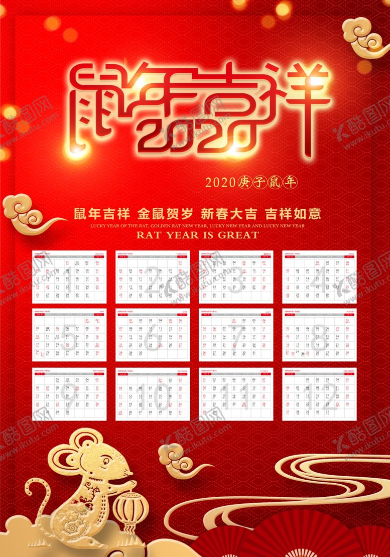 编号：88446509170901508571【酷图网】源文件下载-鼠年日历