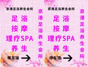 养生会所