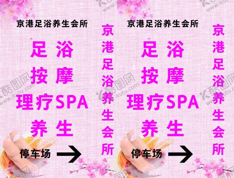 编号：41306609282327279486【酷图网】源文件下载-养生会所