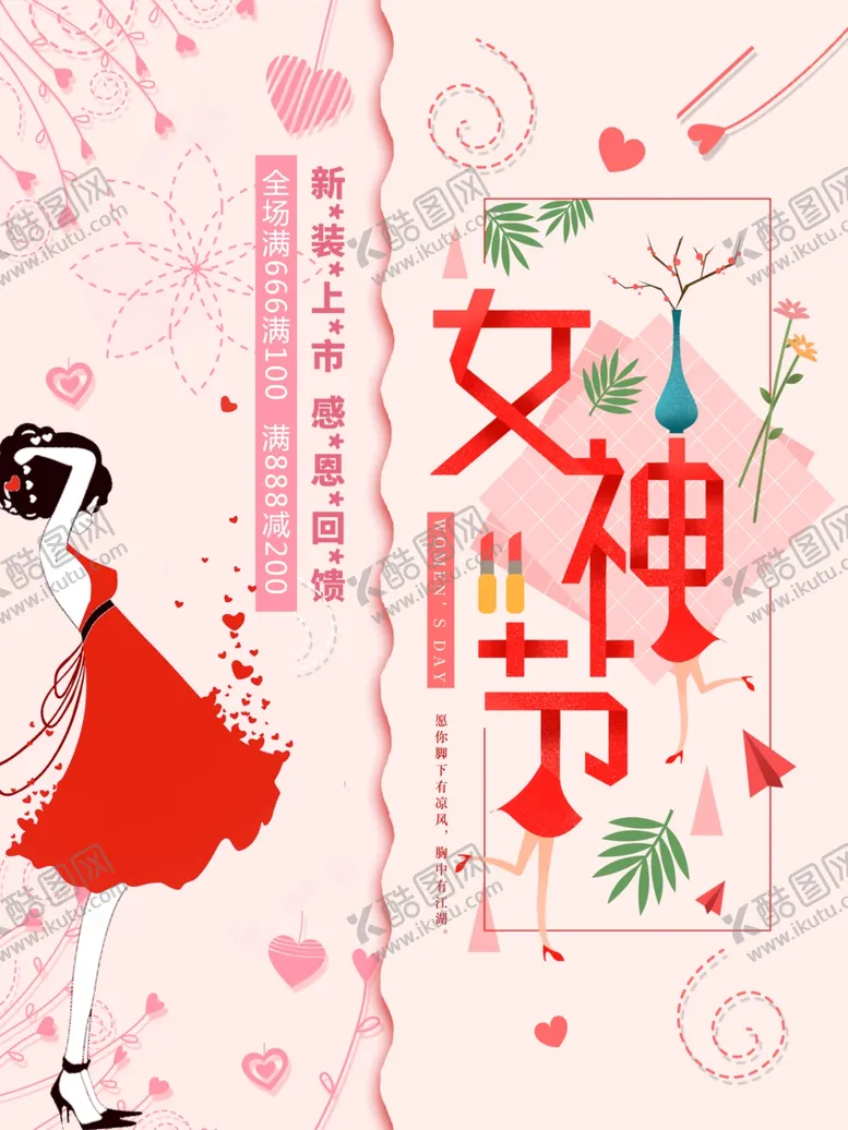 编号：98731901202121411828【酷图网】源文件下载-妇女节海报