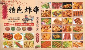 特色炸串美食宣传海报