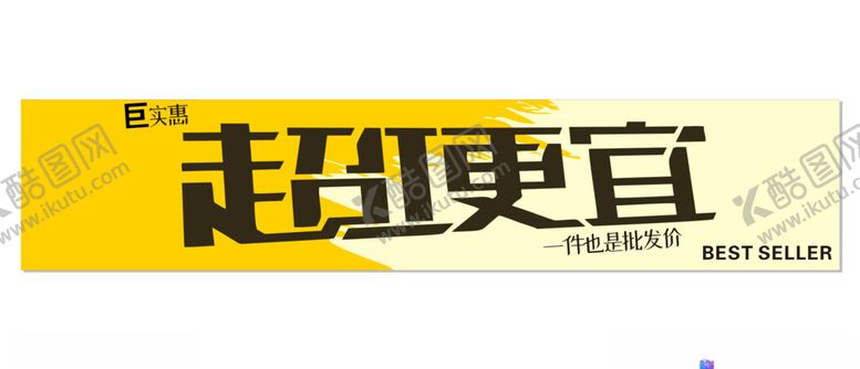 编号：73390002172055523721【酷图网】源文件下载-超便宜