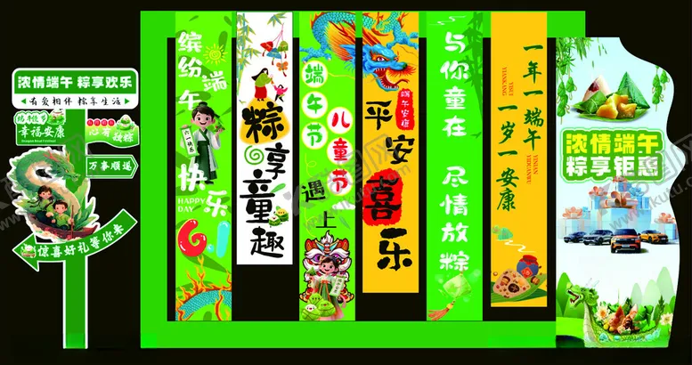 编号：26783106292252178401【酷图网】源文件下载-端午美陈