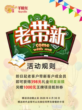 转介绍海报