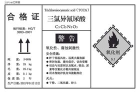 三氯异氰尿酸