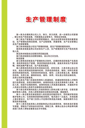 生产管理制度