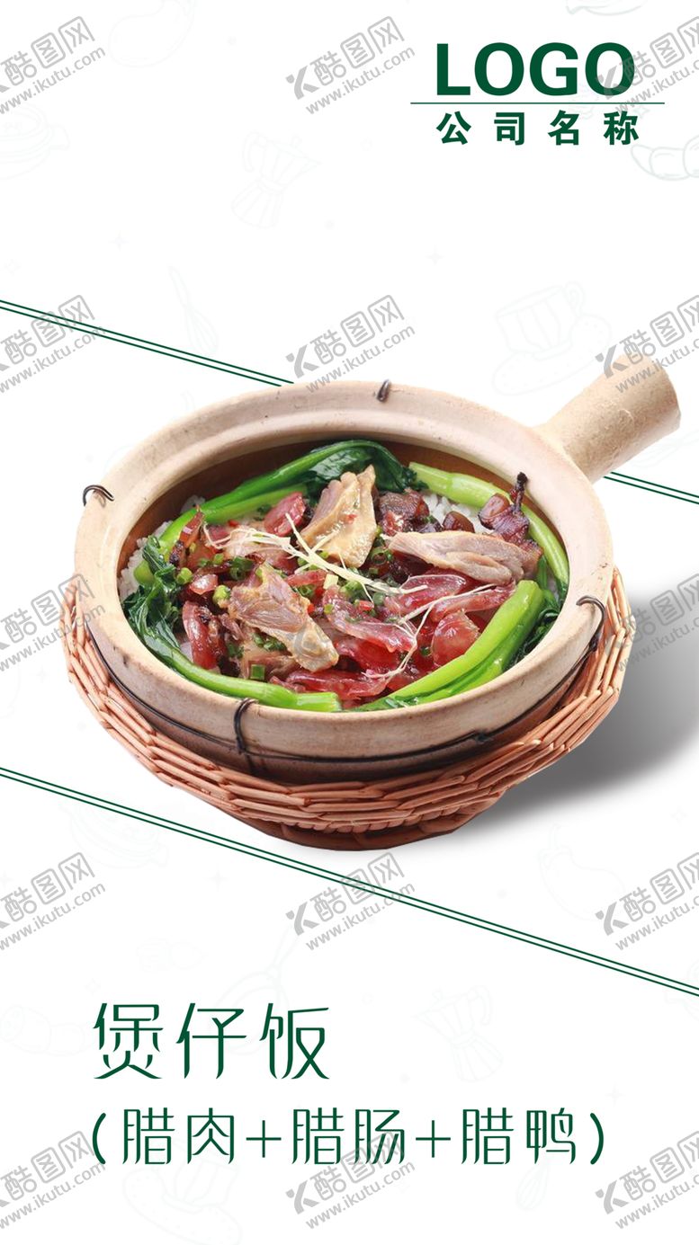 编号：54899706232243446774【酷图网】源文件下载-煲仔饭餐饮海报