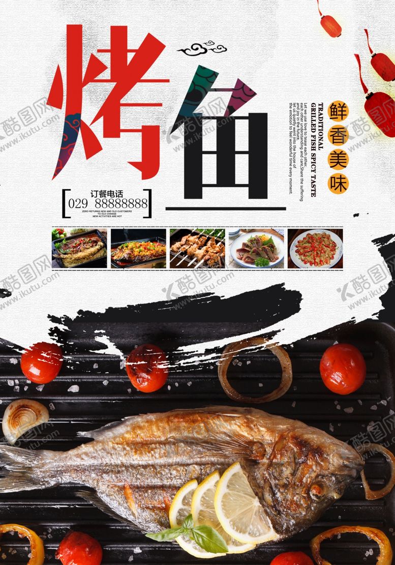 编号：50733006252157188573【酷图网】源文件下载-烤鱼