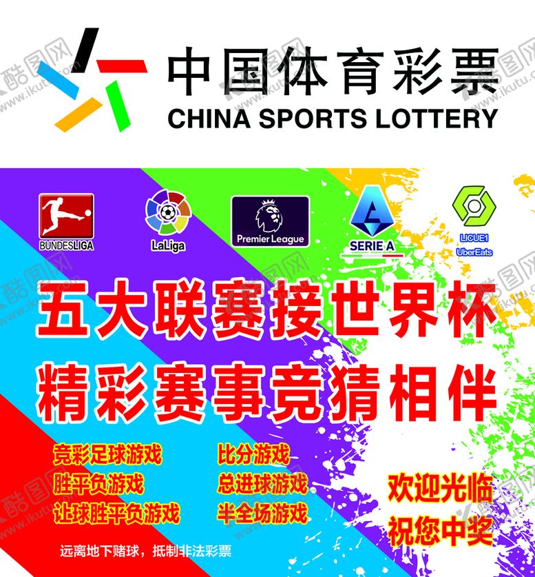 编号：45168310081921115142【酷图网】源文件下载-中国体育彩票