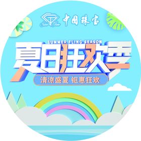 珠宝 海报 地贴