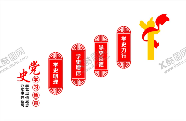 编号：80459410301505318087【酷图网】源文件下载-党史文化墙