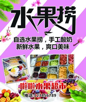 水果捞