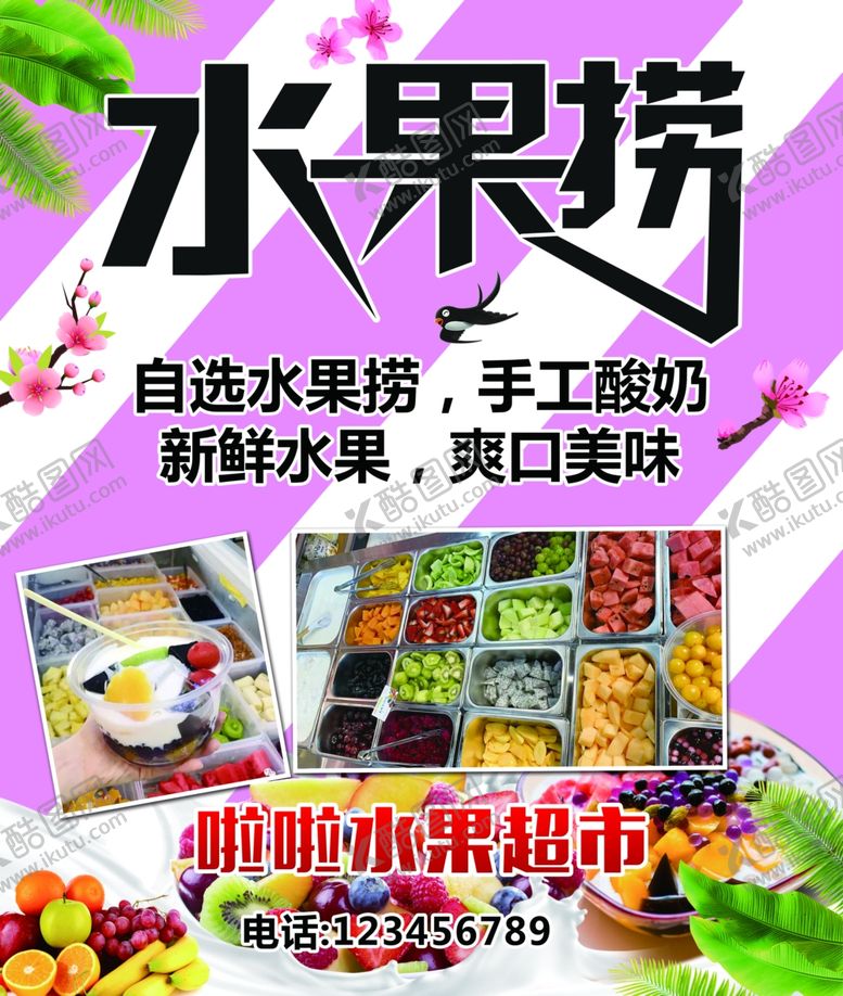 编号：55830307062036499781【酷图网】源文件下载-水果捞