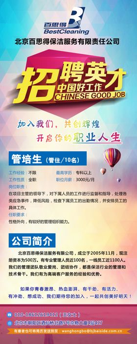 招聘易拉宝