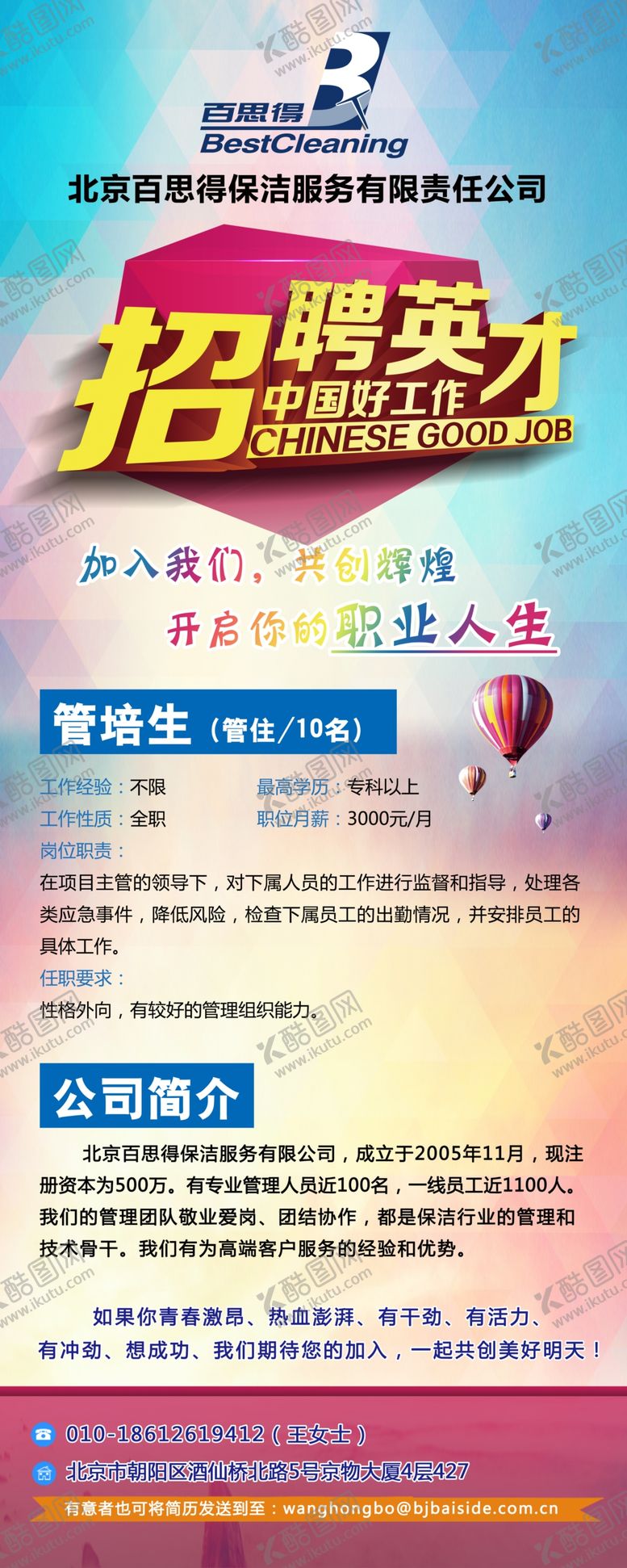 编号：88598207070627378788【酷图网】源文件下载-招聘易拉宝