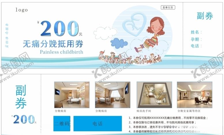 编号：31783910070755394177【酷图网】源文件下载-无痛分娩抵用券