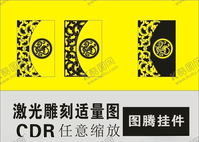 编号：92605904201152533310【酷图网】源文件下载-图腾挂件