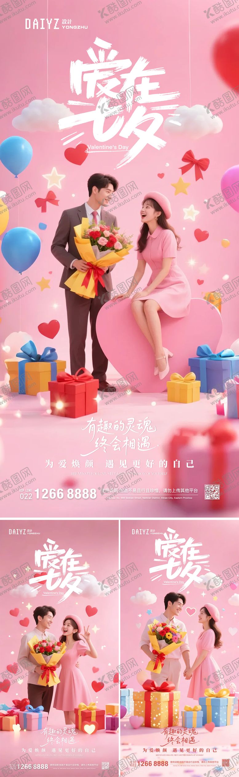 编号：28644610250410309988【酷图网】源文件下载-七夕情人节系列海报