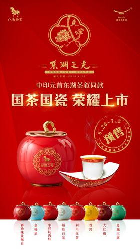 八马茶叶东湖之光