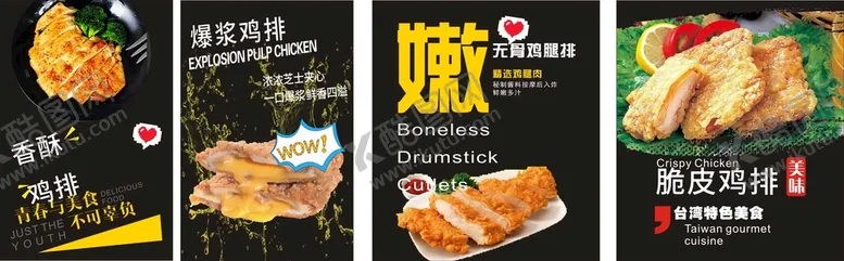 编号：33504310291054195260【酷图网】源文件下载-大鸡排