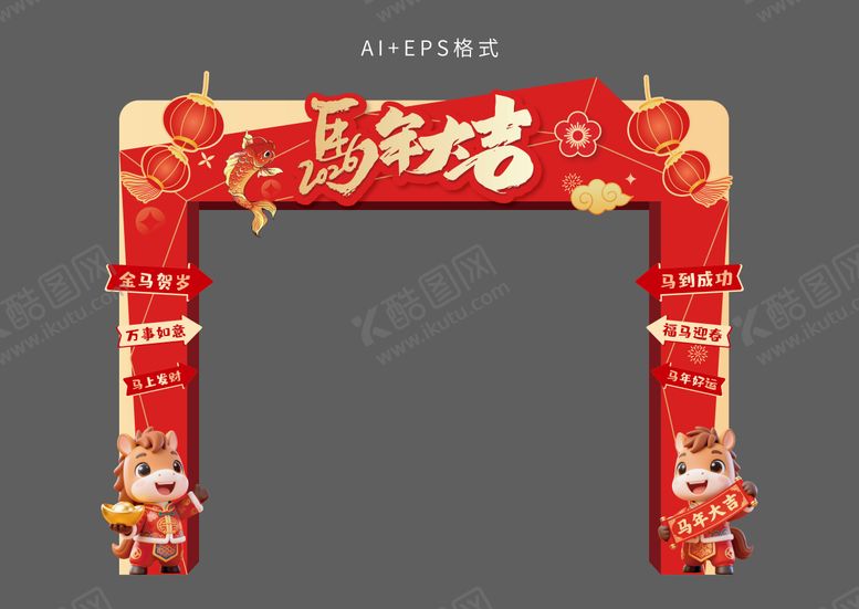 编号：42360512021426534229【酷图网】源文件下载-2026马年新年门头