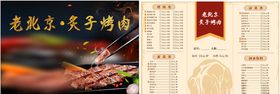 灸子烤肉菜单