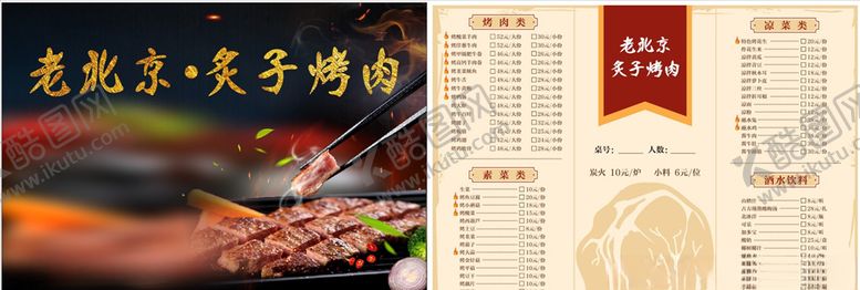 编号：32380405181513481869【酷图网】源文件下载-灸子烤肉菜单