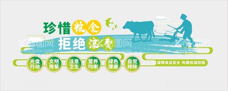 编号：31605211240536148927【酷图网】源文件下载-学校食堂文化