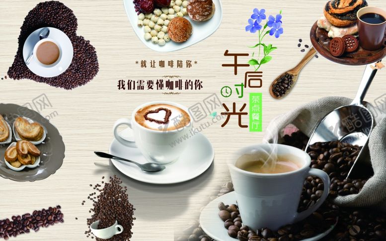 编号：41252510310730565904【酷图网】源文件下载-下午茶