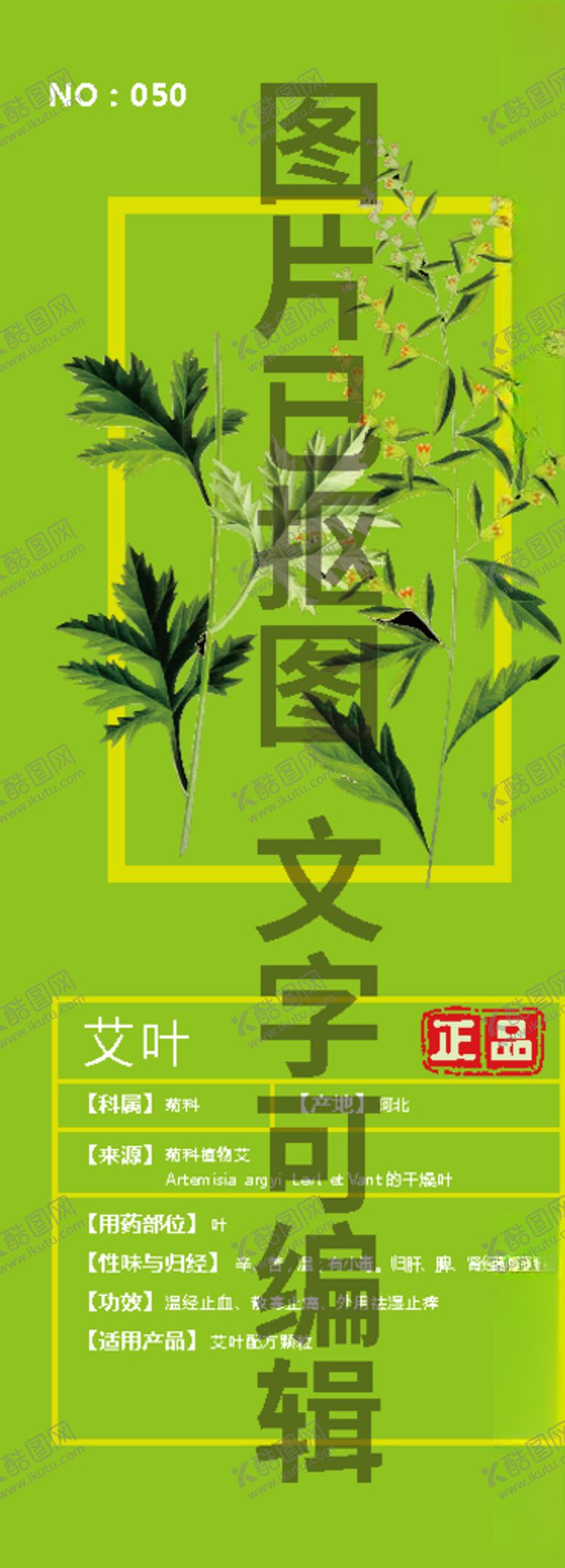 编号：32754004252333156479【酷图网】源文件下载-艾叶