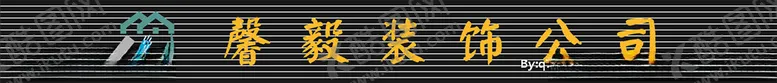 编号：83927106171127275383【酷图网】源文件下载-装饰公司招牌