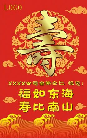 公司寿宴KT板水牌