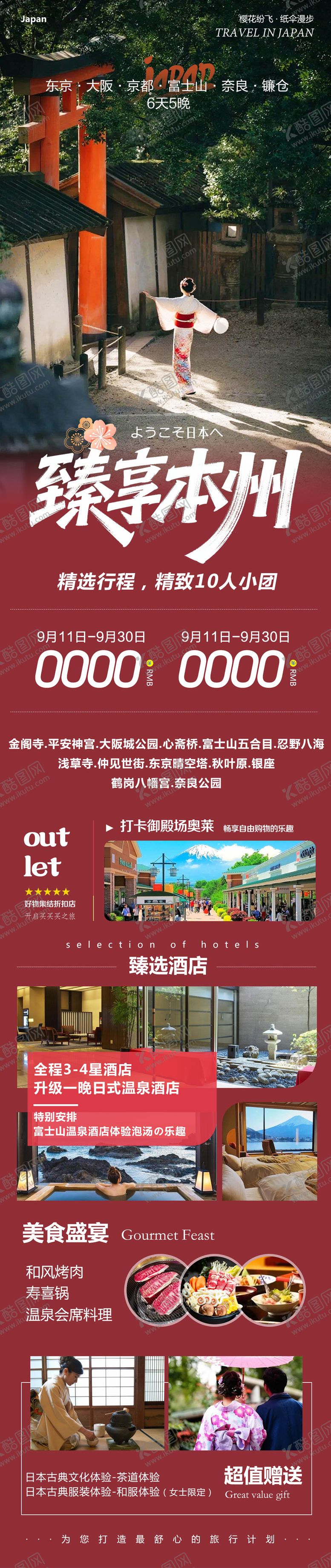 编号：64608811061326005634【酷图网】源文件下载-日本本州大阪富士山镰仓心斋桥臻享