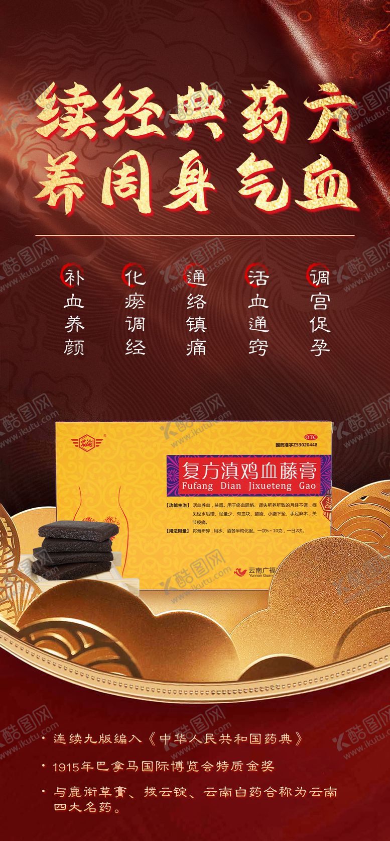 编号：60383911242033394955【酷图网】源文件下载-补品产品海报